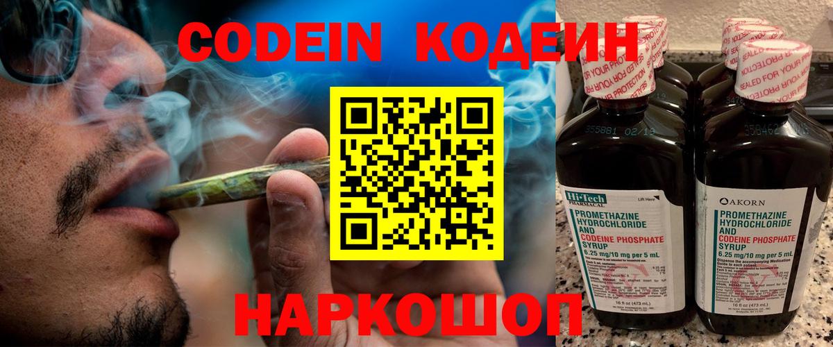 Кодеиновый сироп Lean напиток Lean (лин)  где можно купить   Кодеин напиток Lean (лин)  Кострома  Вход с VPN 