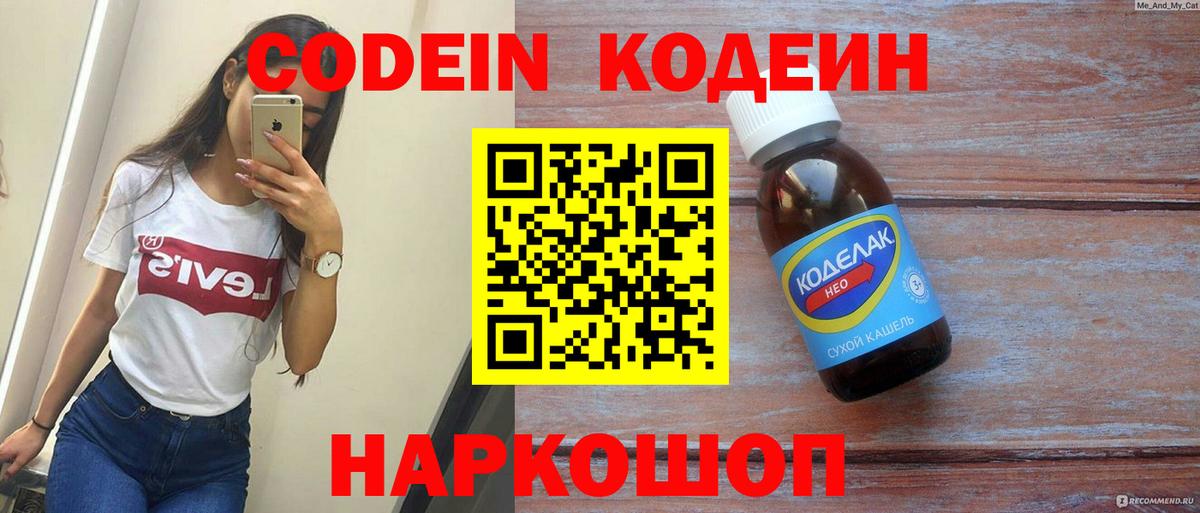 Кодеиновый сироп Lean Purple Drank Кострома