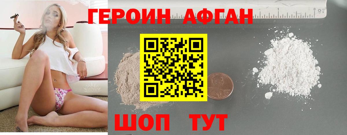 Героин  Героин Афган  Вход с VPN  Кострома 