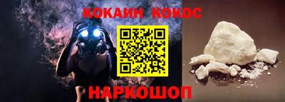 кокаин Кинель