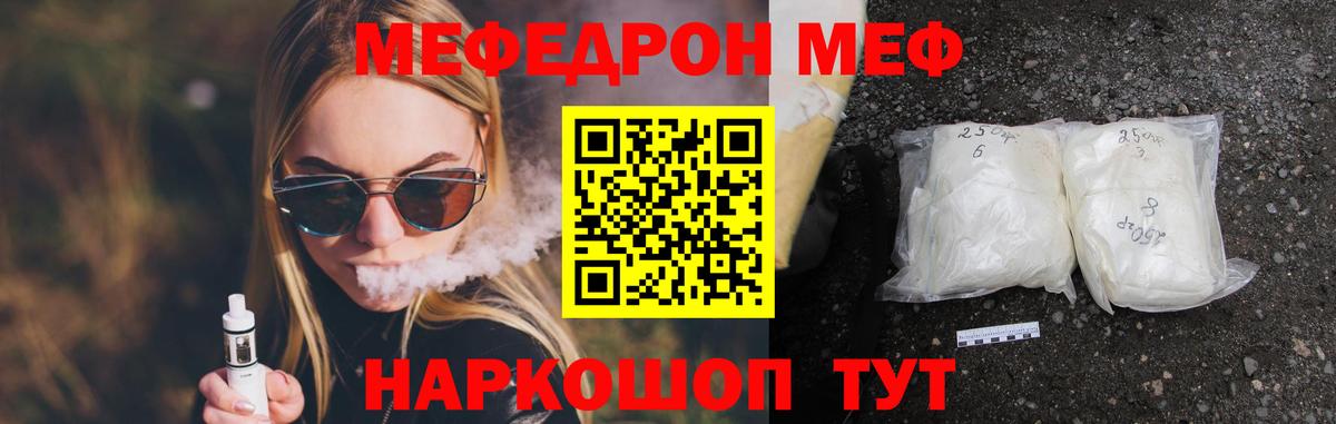 Меф мяу мяу кристаллы Кострома