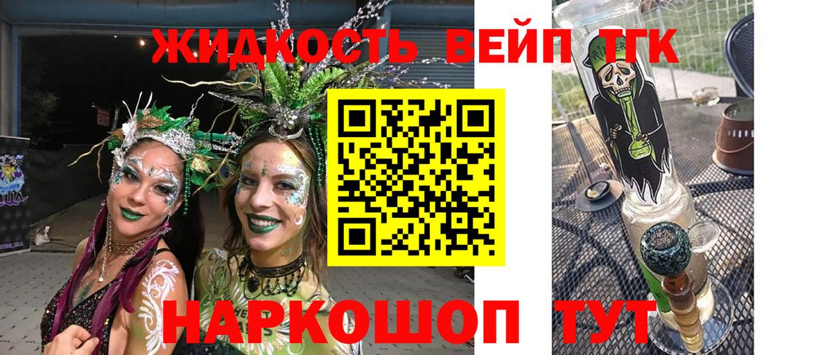 ТГК вейп Кострома